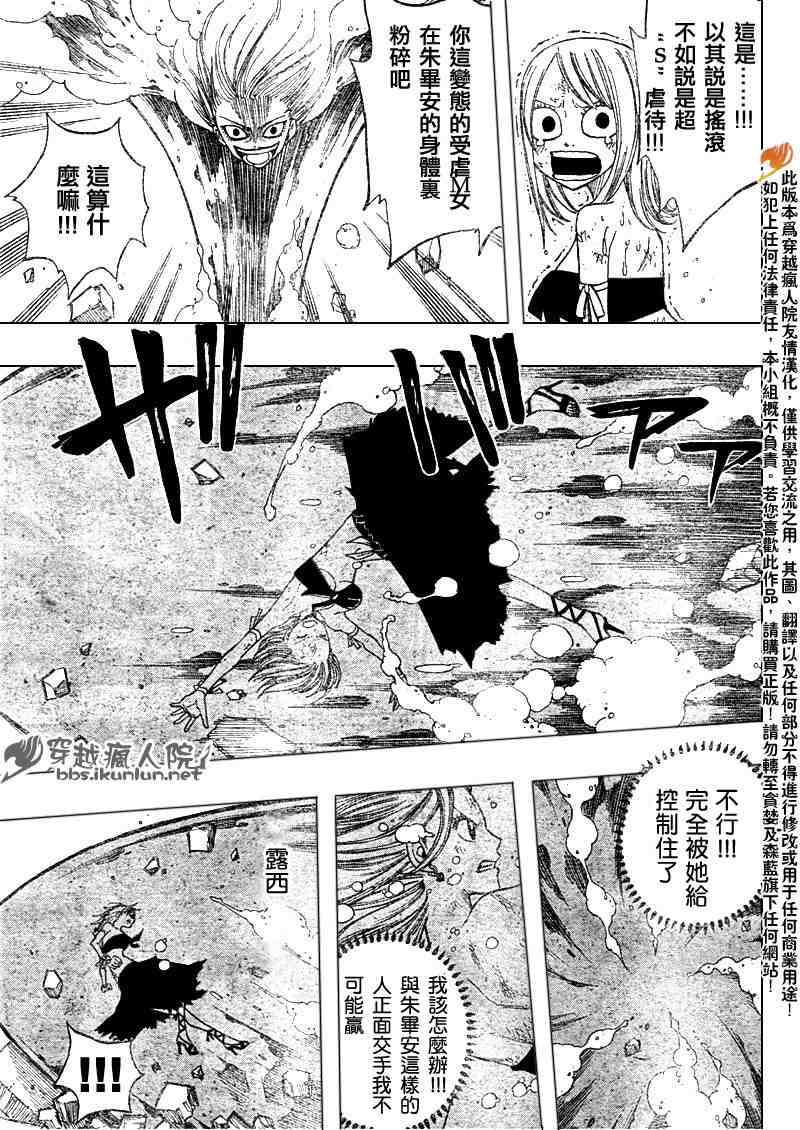 《妖精的尾巴》漫画最新章节第87话免费下拉式在线观看章节第【8】张图片