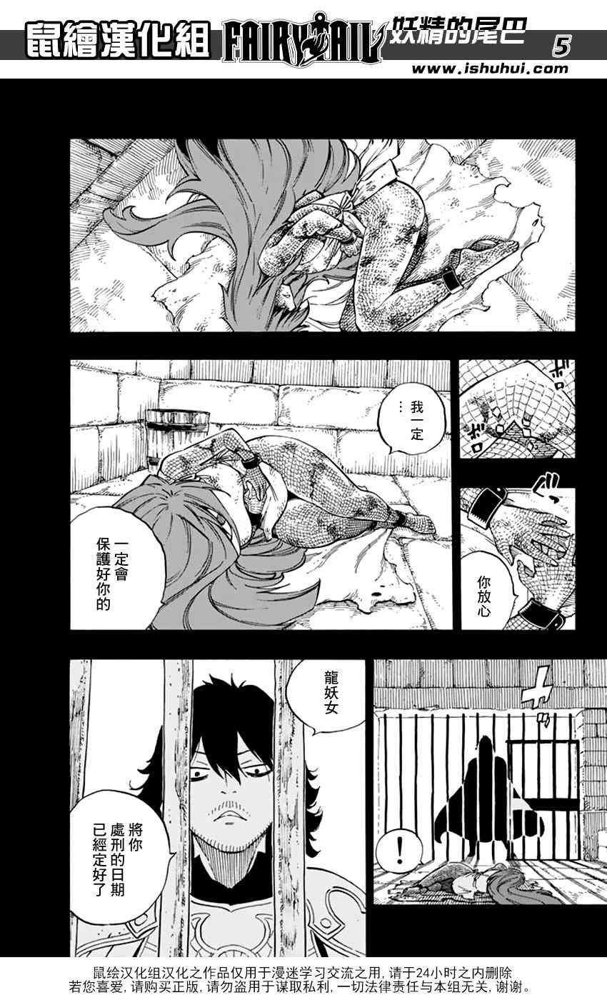 《妖精的尾巴》漫画最新章节第515话免费下拉式在线观看章节第【5】张图片