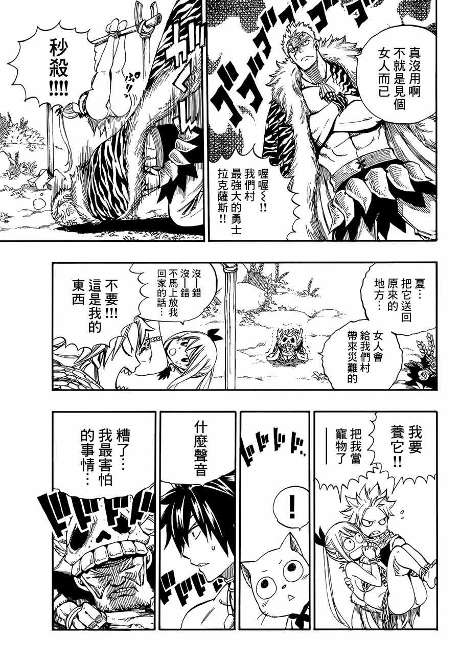 《妖精的尾巴》漫画最新章节番外 STONE AGE免费下拉式在线观看章节第【13】张图片