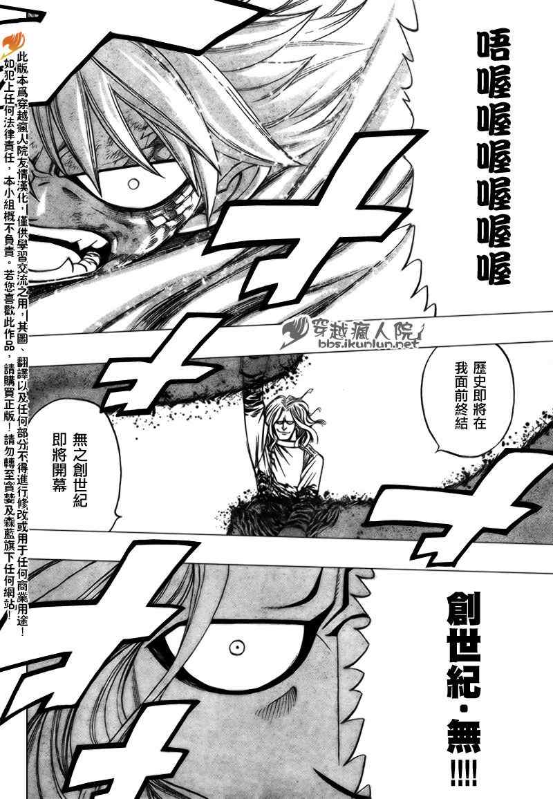 《妖精的尾巴》漫画最新章节第161话免费下拉式在线观看章节第【3】张图片