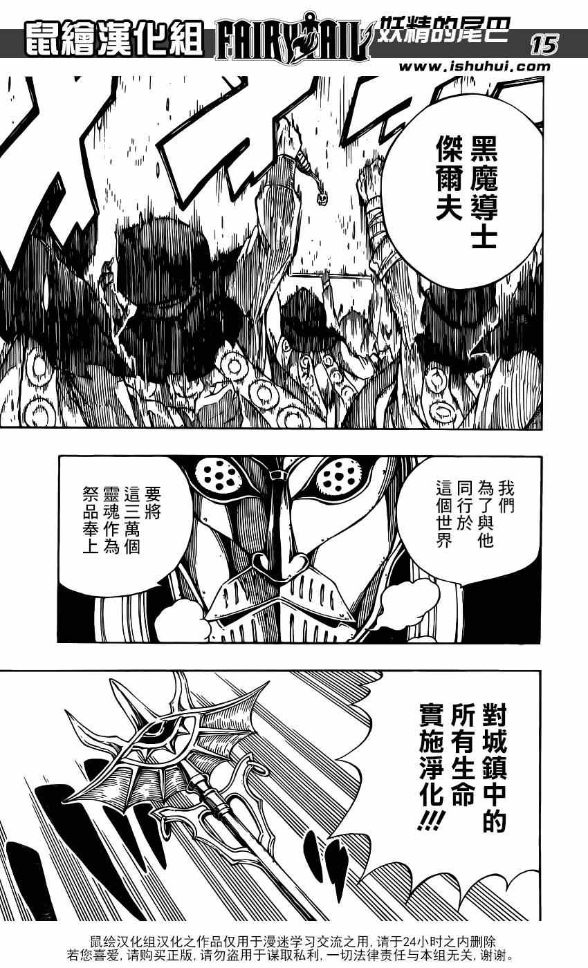 《妖精的尾巴》漫画最新章节第430话免费下拉式在线观看章节第【15】张图片