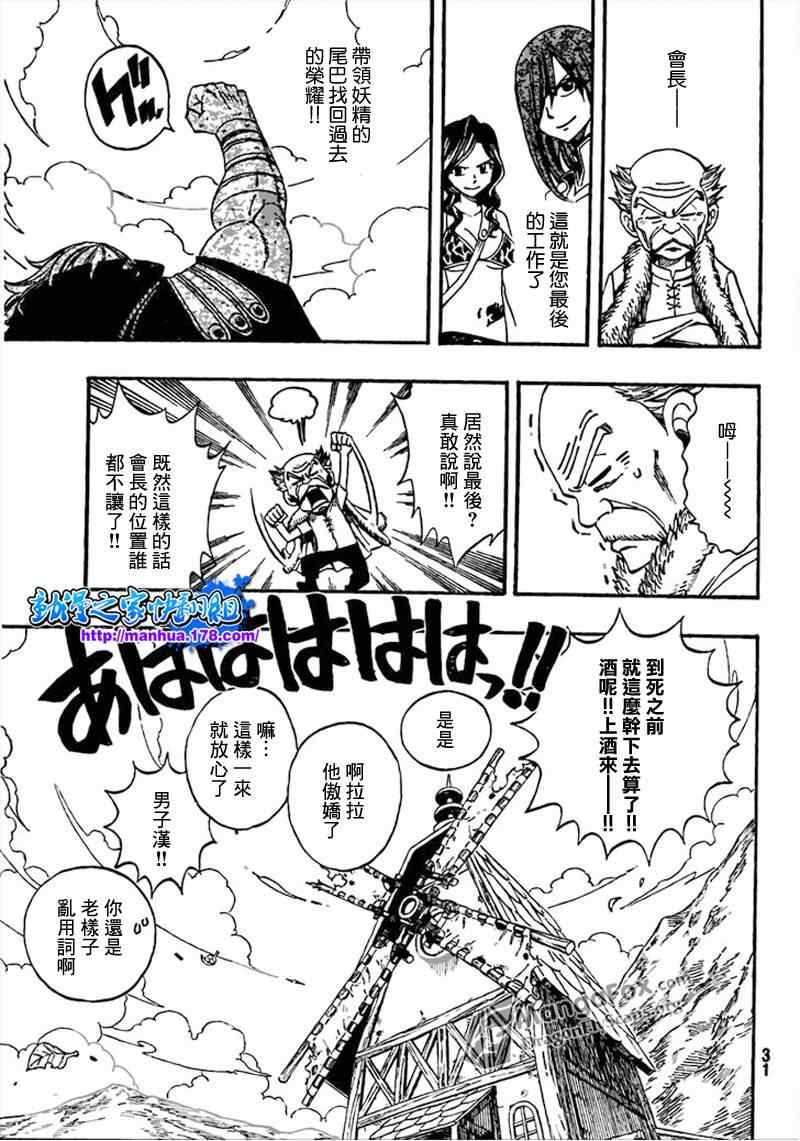 《妖精的尾巴》漫画最新章节第259话免费下拉式在线观看章节第【18】张图片