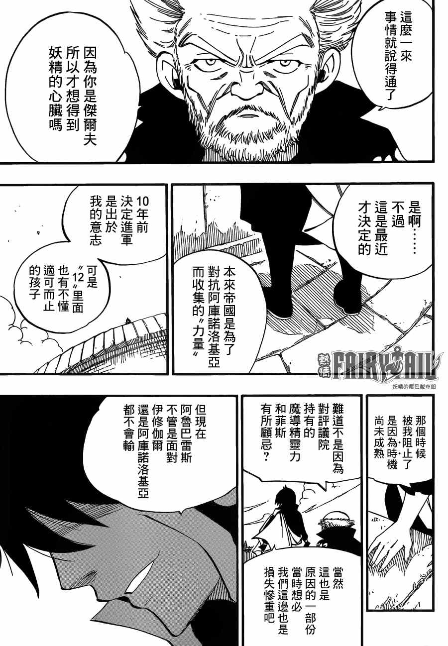 《妖精的尾巴》漫画最新章节第445话免费下拉式在线观看章节第【14】张图片