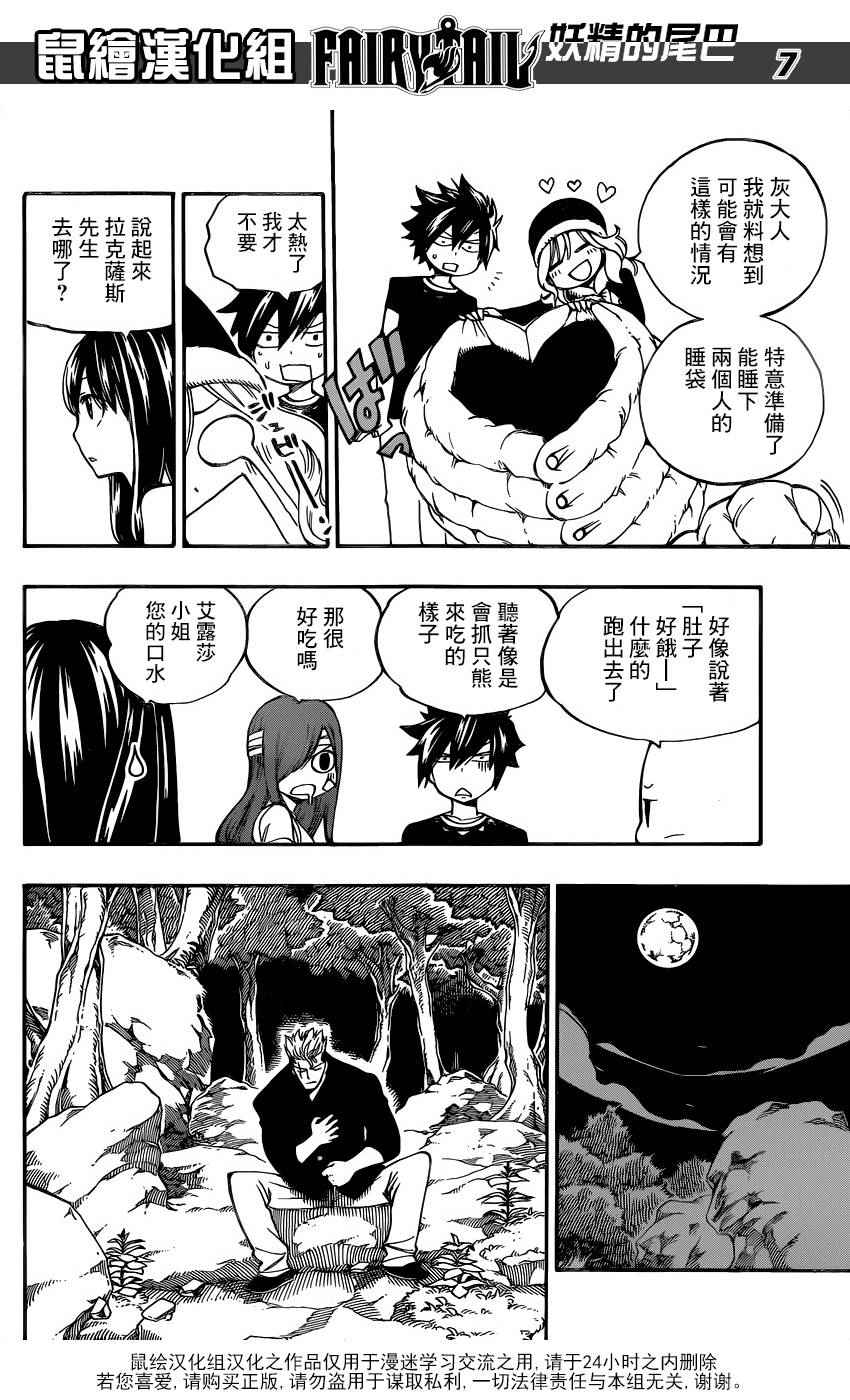 《妖精的尾巴》漫画最新章节第471话免费下拉式在线观看章节第【6】张图片