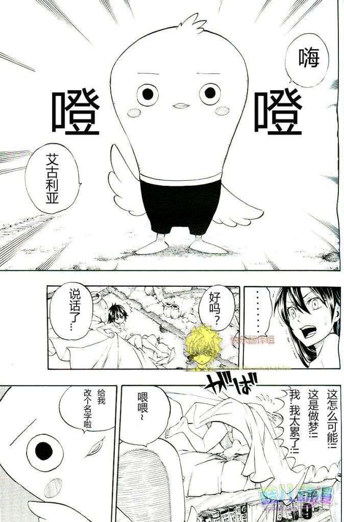 《妖精的尾巴》漫画最新章节fairy tail序章免费下拉式在线观看章节第【8】张图片