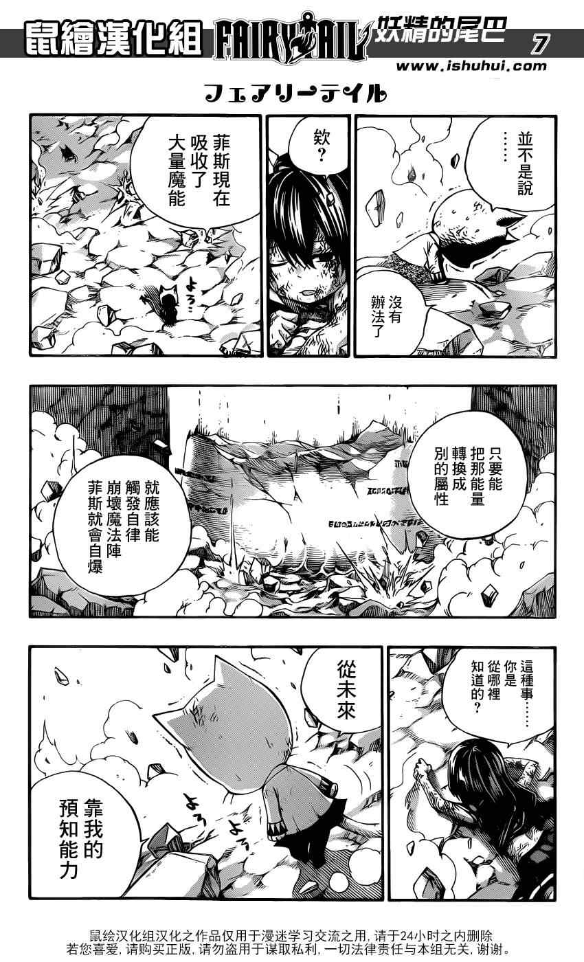 《妖精的尾巴》漫画最新章节第378话免费下拉式在线观看章节第【8】张图片