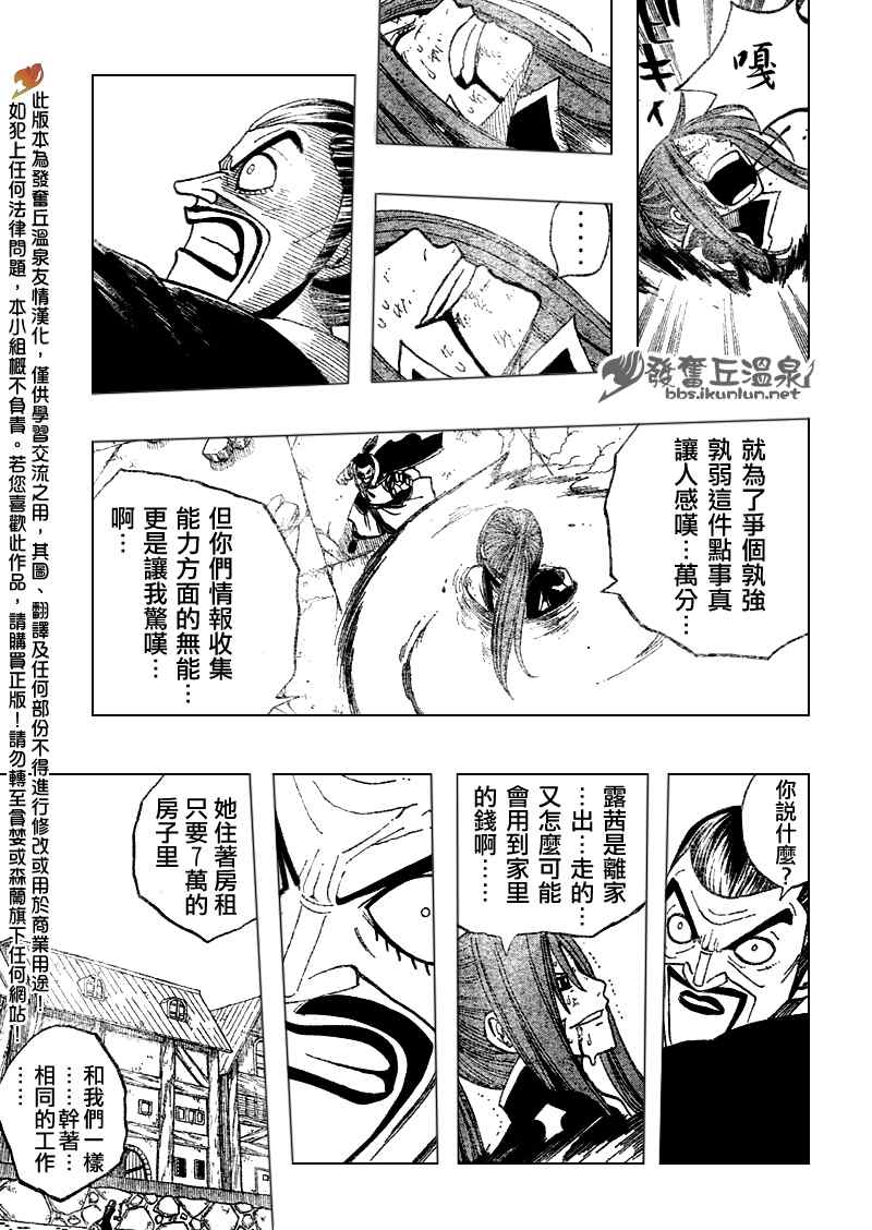 《妖精的尾巴》漫画最新章节第64话免费下拉式在线观看章节第【13】张图片