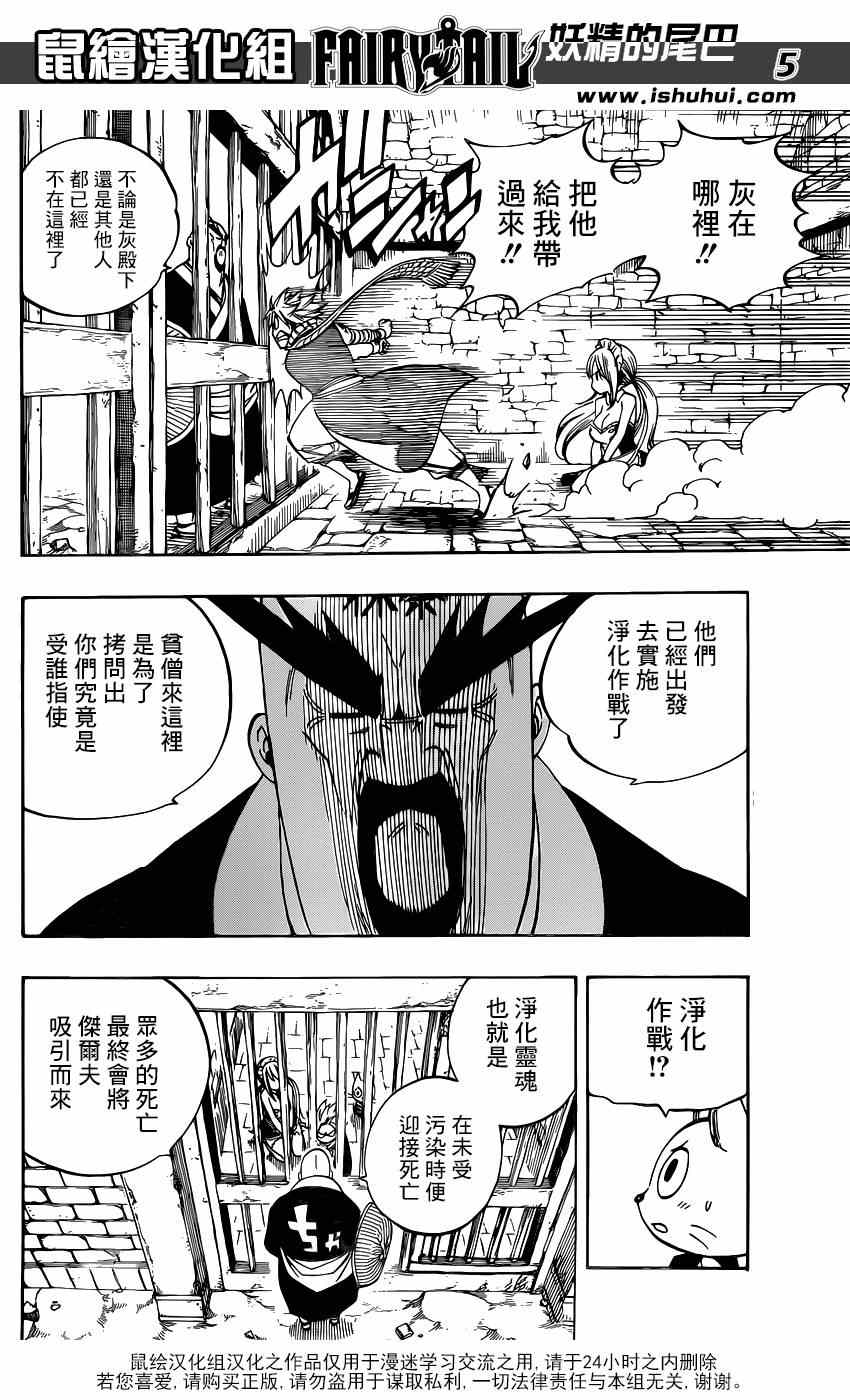 《妖精的尾巴》漫画最新章节第429话免费下拉式在线观看章节第【4】张图片