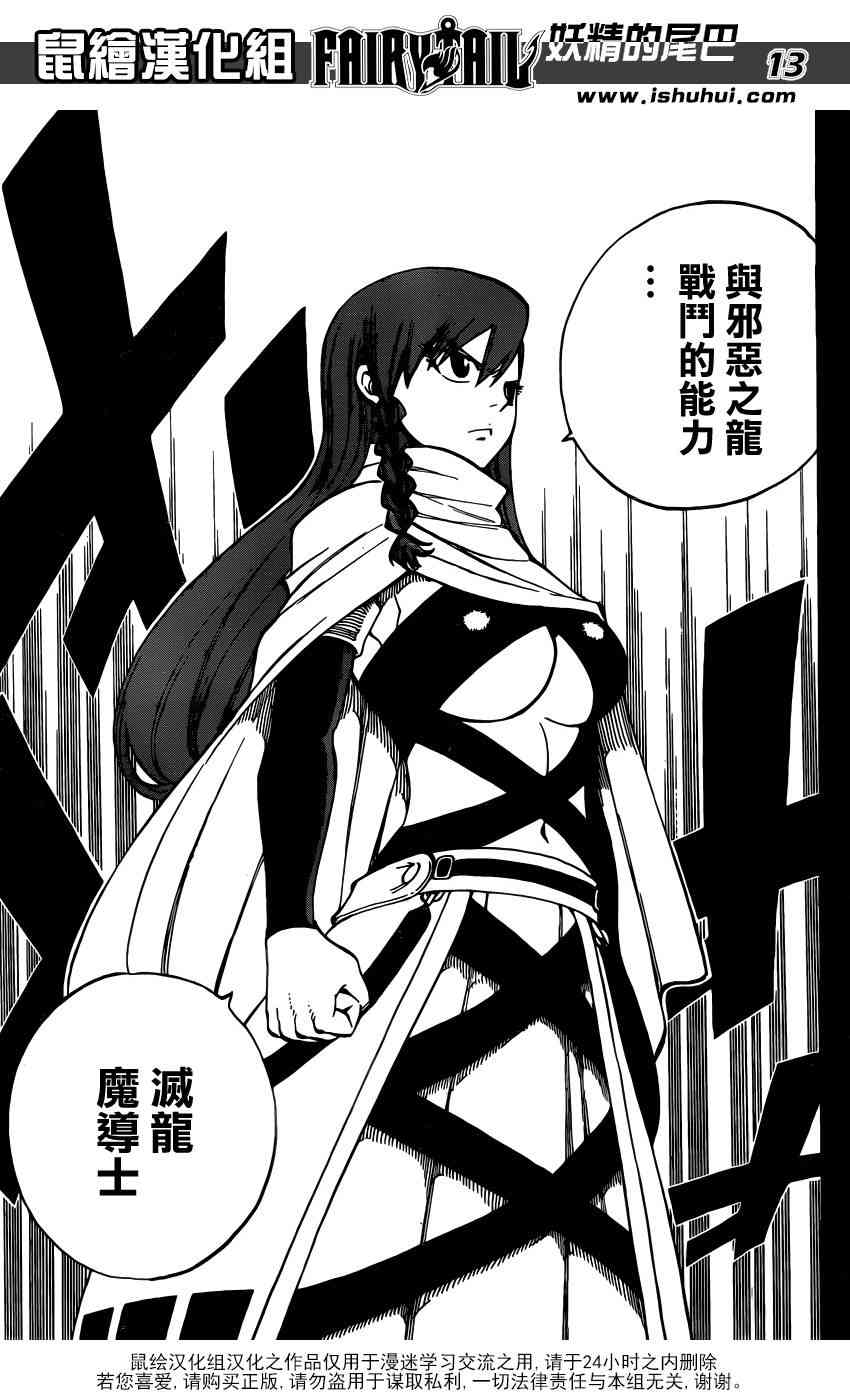 《妖精的尾巴》漫画最新章节第514话免费下拉式在线观看章节第【13】张图片