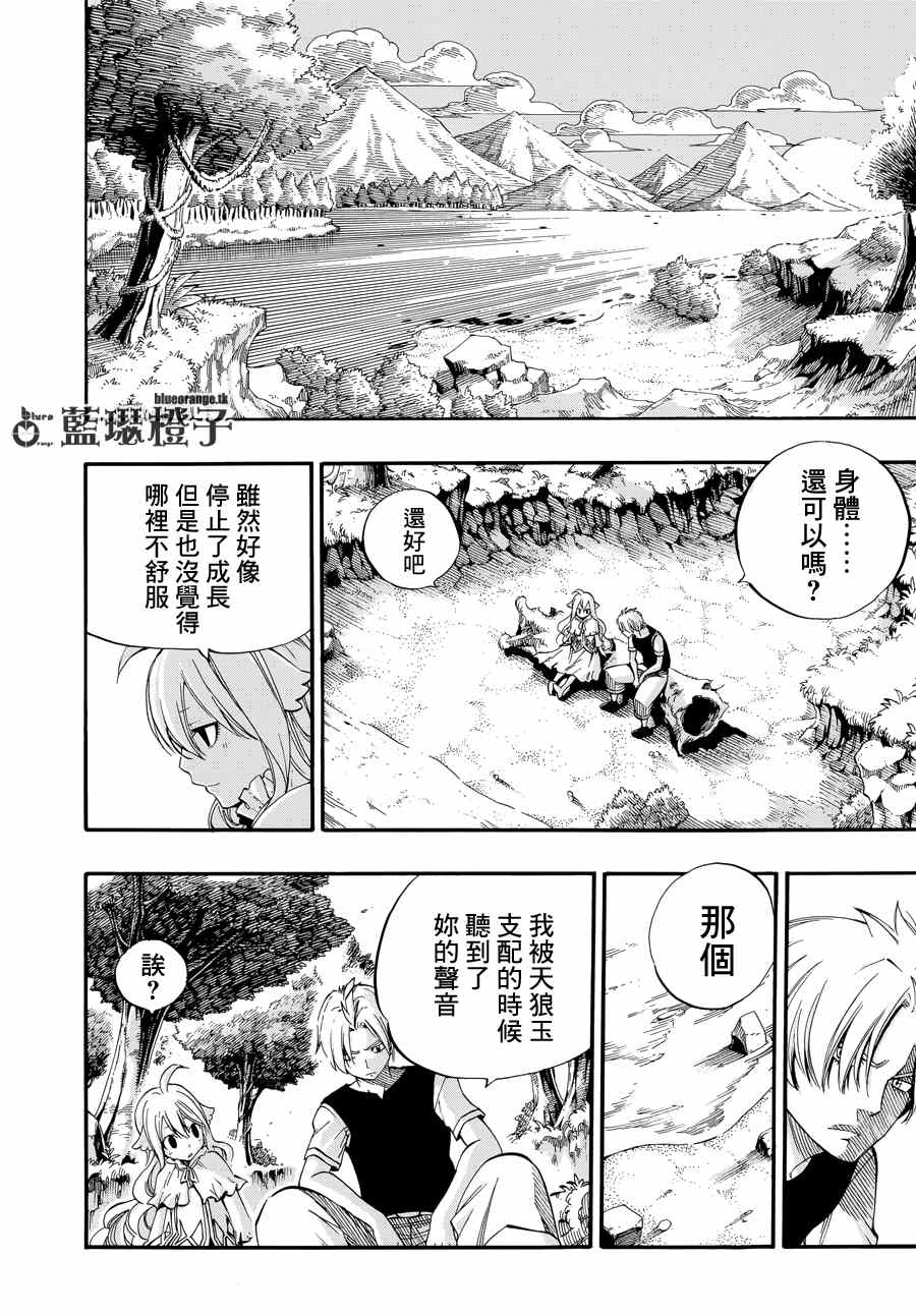 《妖精的尾巴》漫画最新章节第11话免费下拉式在线观看章节第【10】张图片