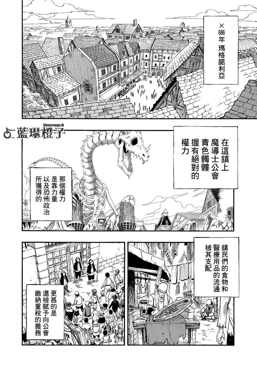 《妖精的尾巴》漫画最新章节第8话免费下拉式在线观看章节第【2】张图片