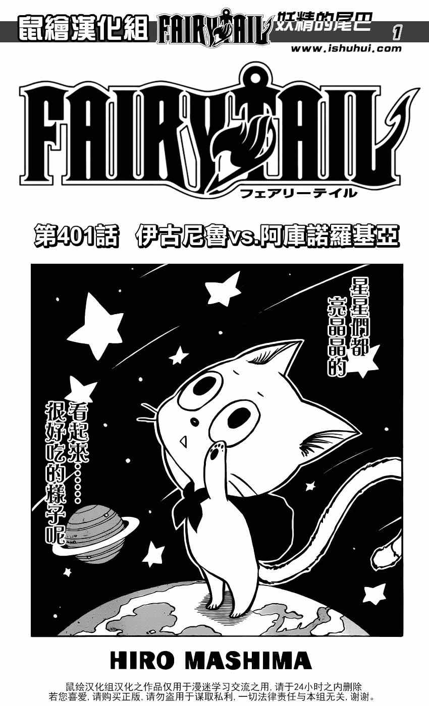 《妖精的尾巴》漫画最新章节第401话免费下拉式在线观看章节第【1】张图片