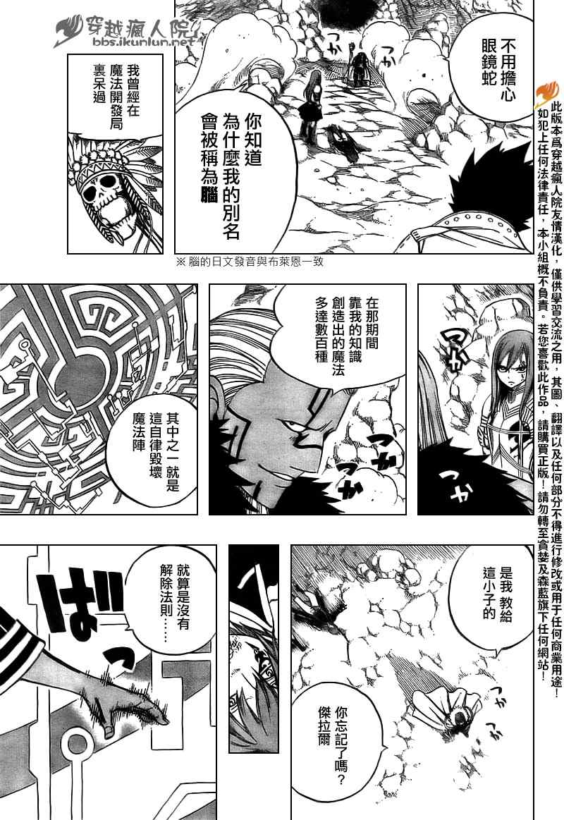 《妖精的尾巴》漫画最新章节第147话免费下拉式在线观看章节第【7】张图片