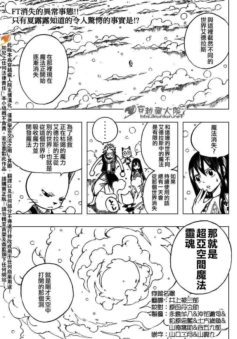 《妖精的尾巴》漫画最新章节第169话免费下拉式在线观看章节第【2】张图片