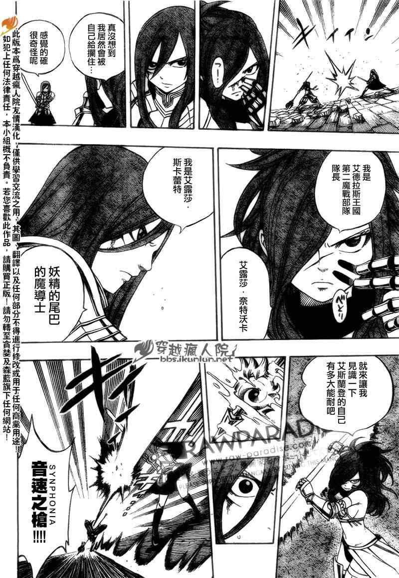 《妖精的尾巴》漫画最新章节第180话免费下拉式在线观看章节第【8】张图片