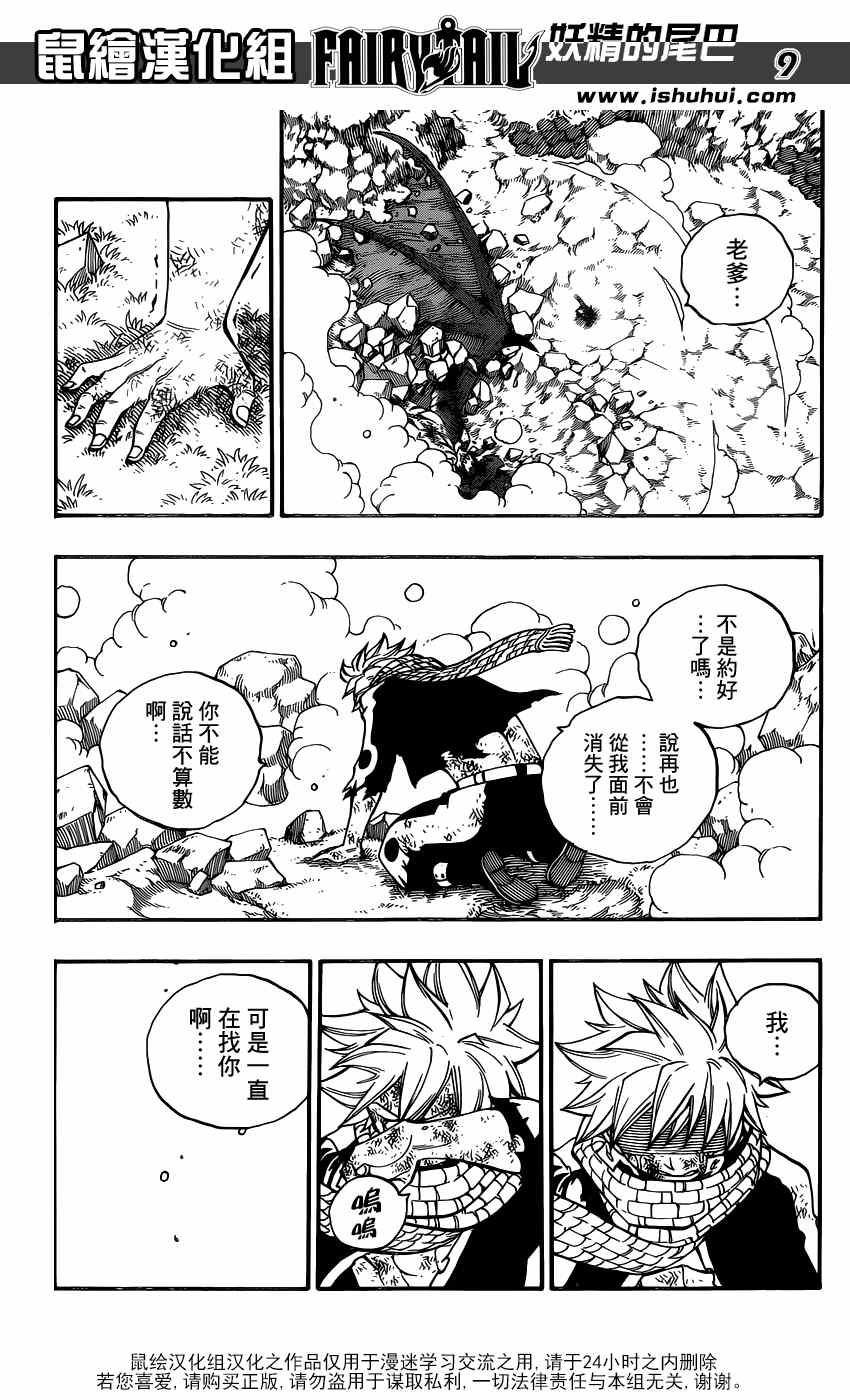 《妖精的尾巴》漫画最新章节第415话免费下拉式在线观看章节第【9】张图片