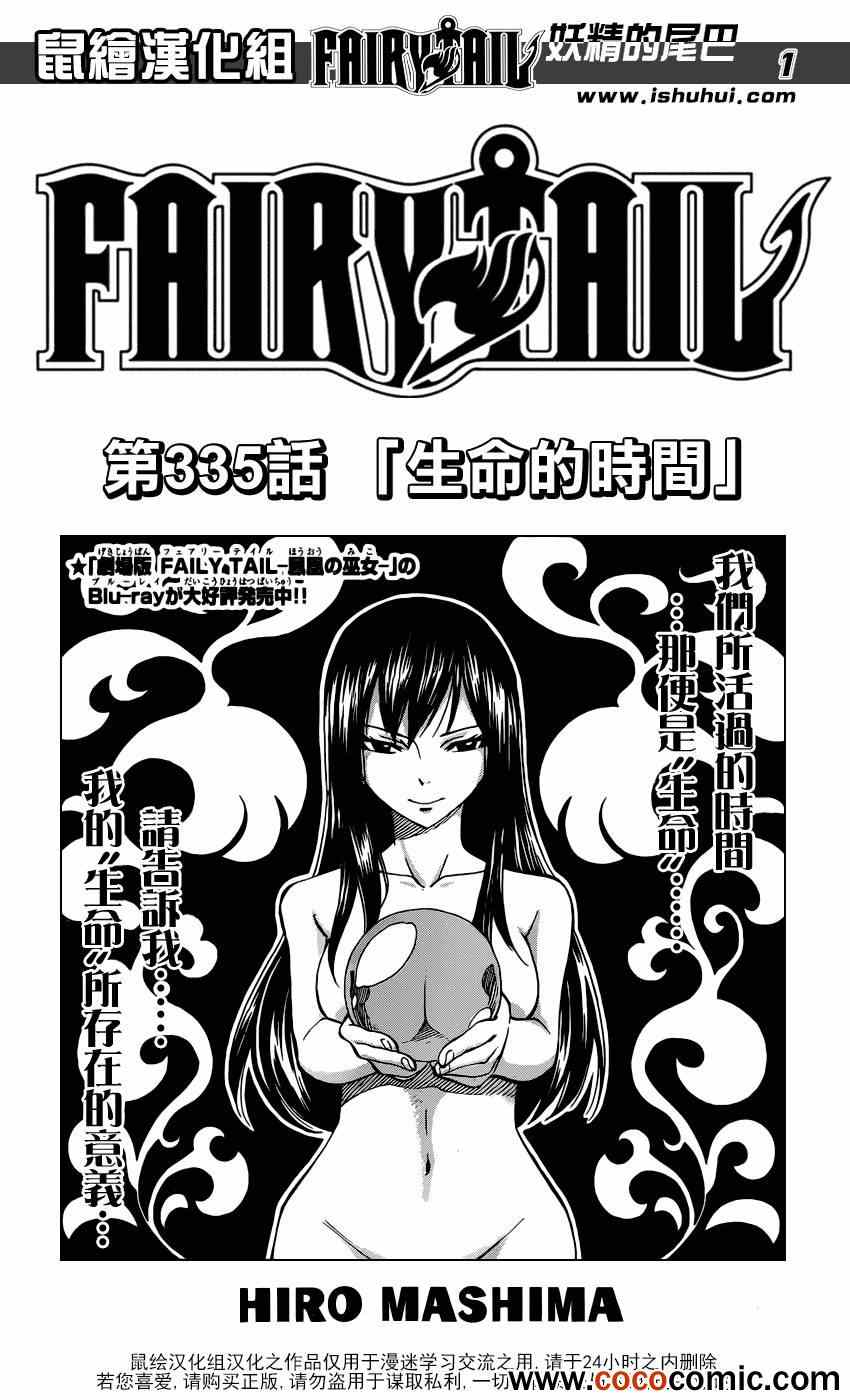 《妖精的尾巴》漫画最新章节第335话免费下拉式在线观看章节第【1】张图片