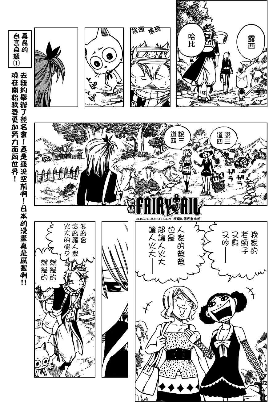 《妖精的尾巴》漫画最新章节第257话免费下拉式在线观看章节第【3】张图片