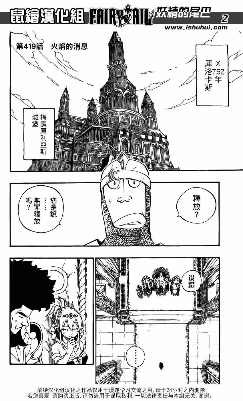 《妖精的尾巴》漫画最新章节第419话免费下拉式在线观看章节第【2】张图片