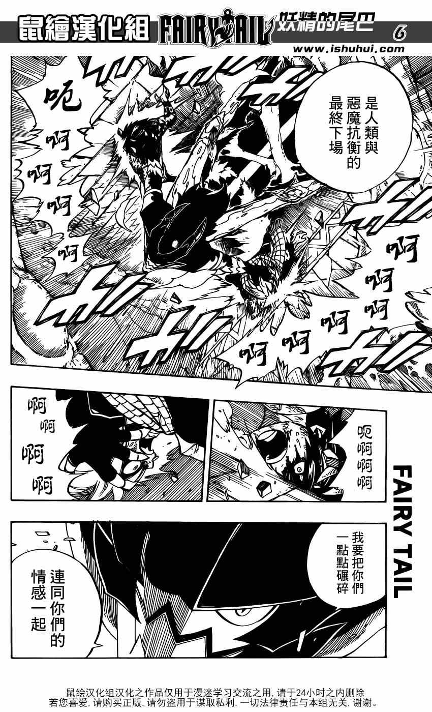 《妖精的尾巴》漫画最新章节第409话免费下拉式在线观看章节第【6】张图片