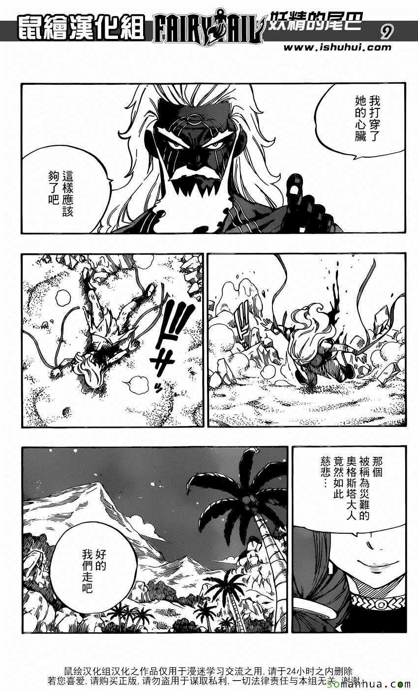 《妖精的尾巴》漫画最新章节第493话免费下拉式在线观看章节第【9】张图片