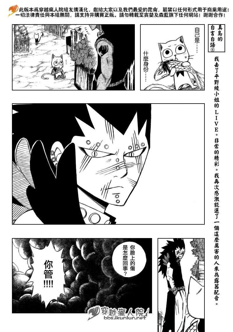 《妖精的尾巴》漫画最新章节第167话免费下拉式在线观看章节第【10】张图片