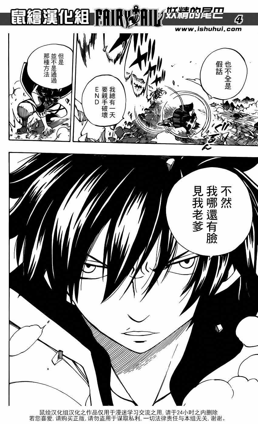 《妖精的尾巴》漫画最新章节第432话免费下拉式在线观看章节第【4】张图片