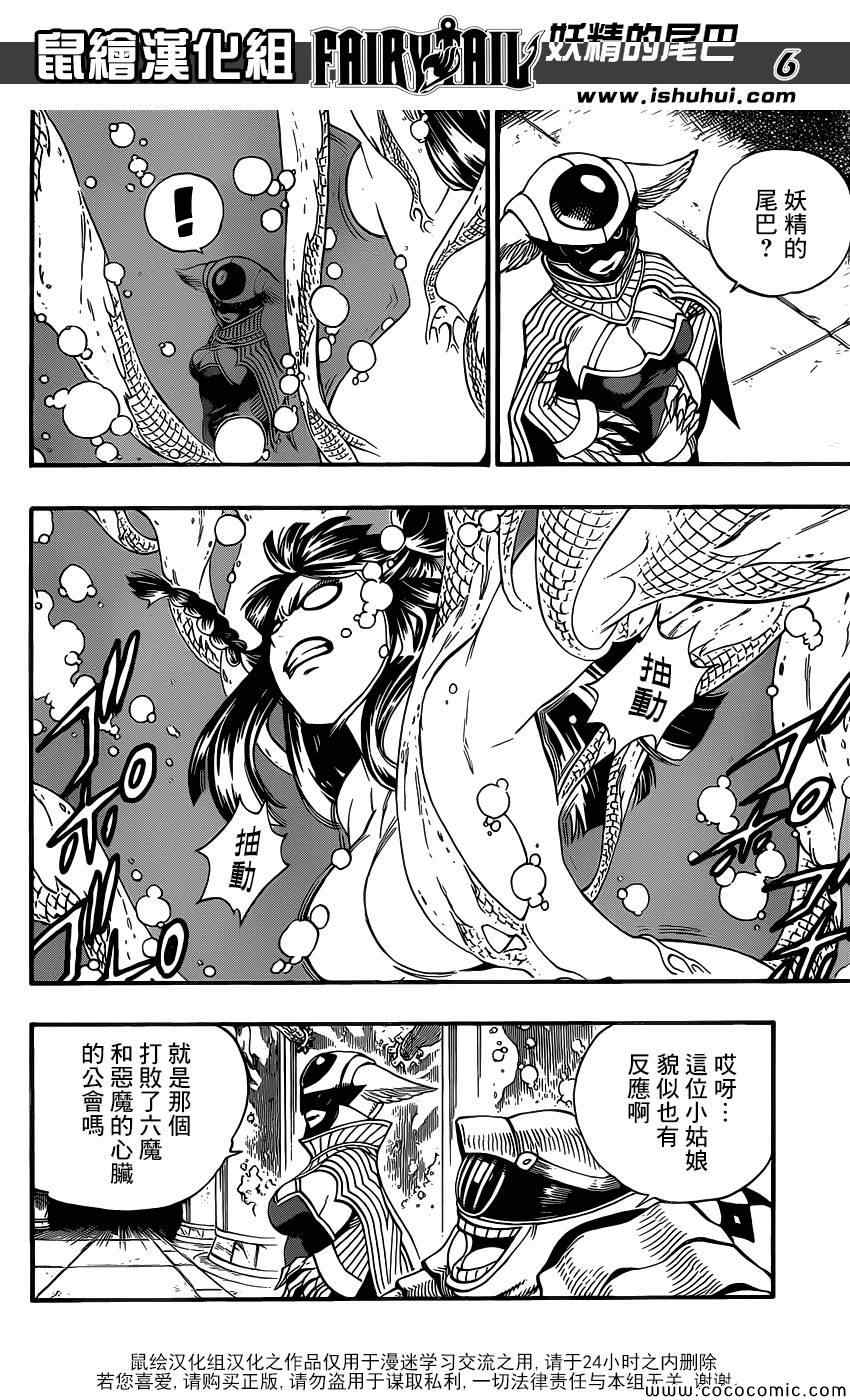 《妖精的尾巴》漫画最新章节第359话免费下拉式在线观看章节第【6】张图片