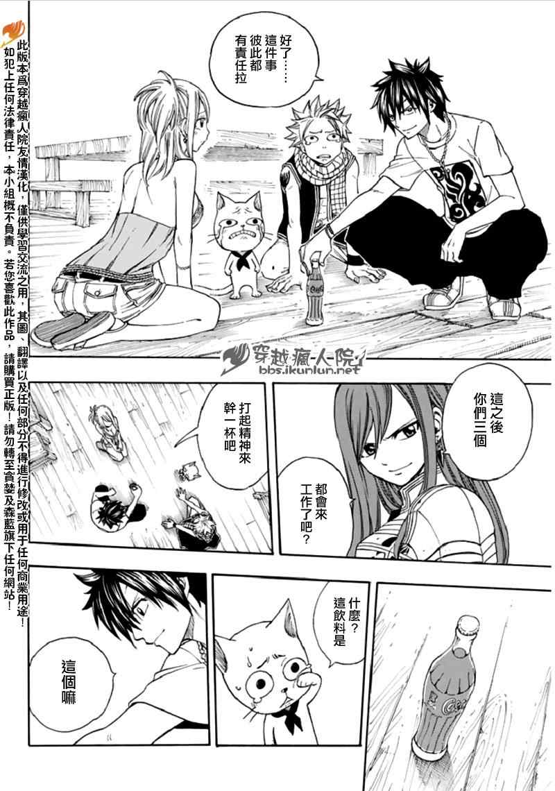 《妖精的尾巴》漫画最新章节Fairy Tail 番外篇免费下拉式在线观看章节第【18】张图片