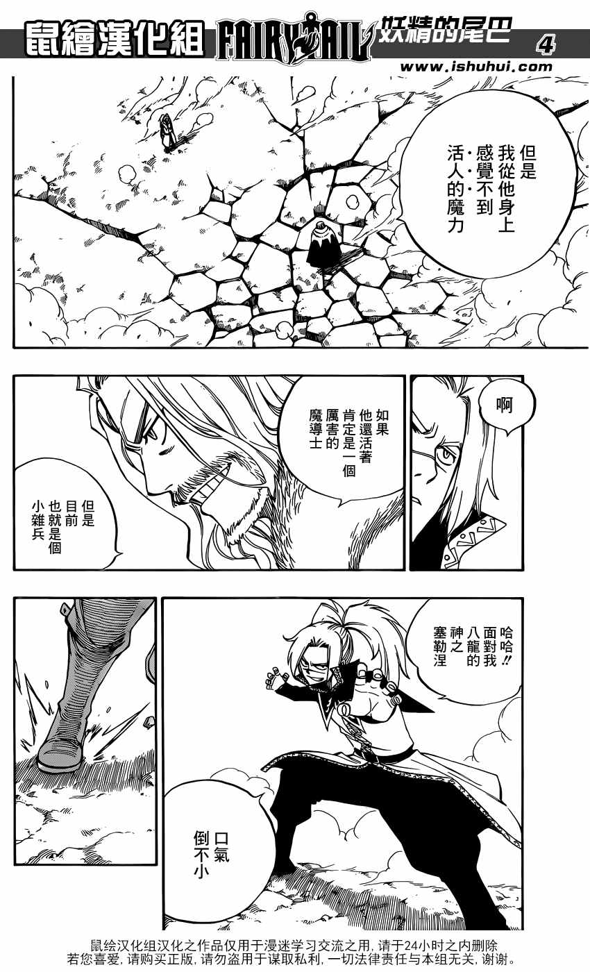 《妖精的尾巴》漫画最新章节第496话免费下拉式在线观看章节第【5】张图片