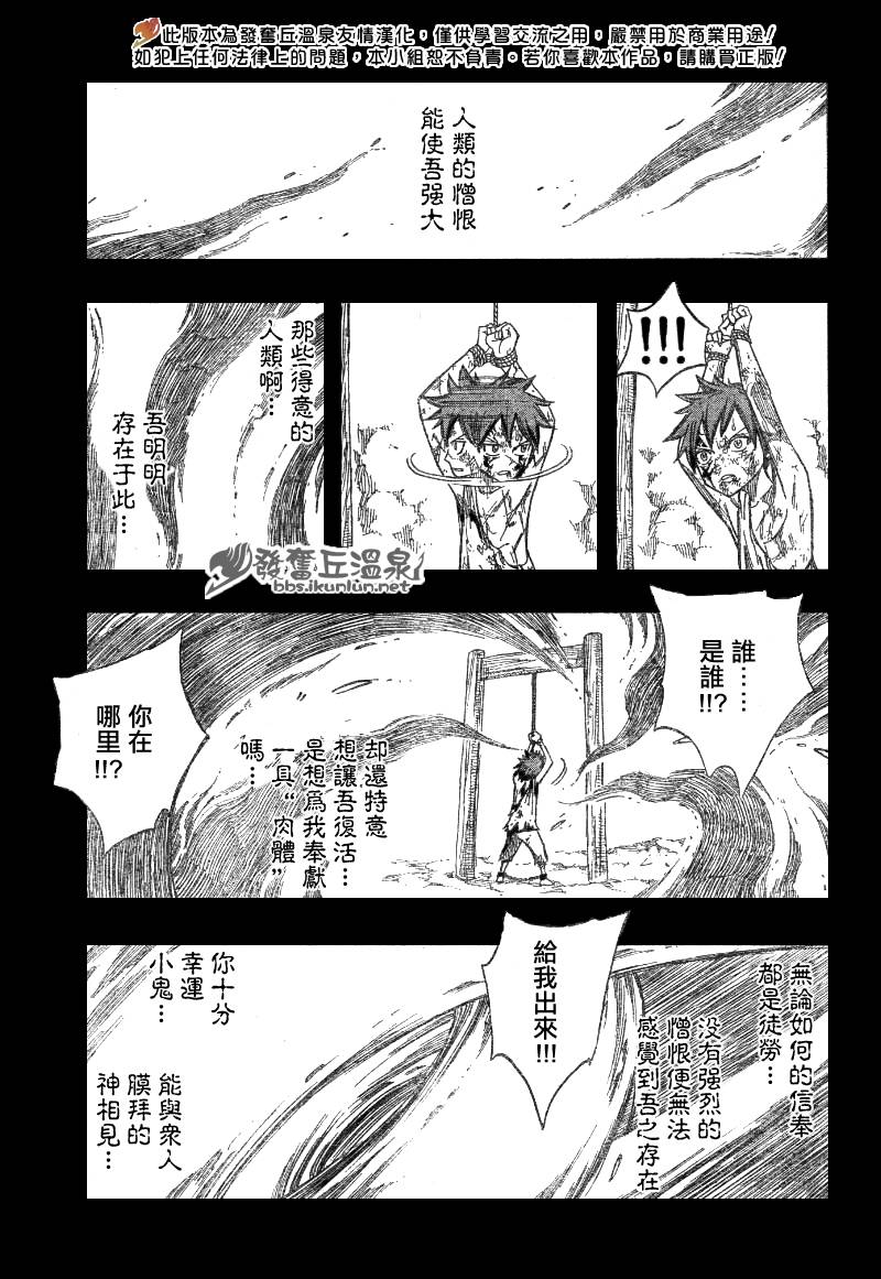 《妖精的尾巴》漫画最新章节第81话免费下拉式在线观看章节第【8】张图片