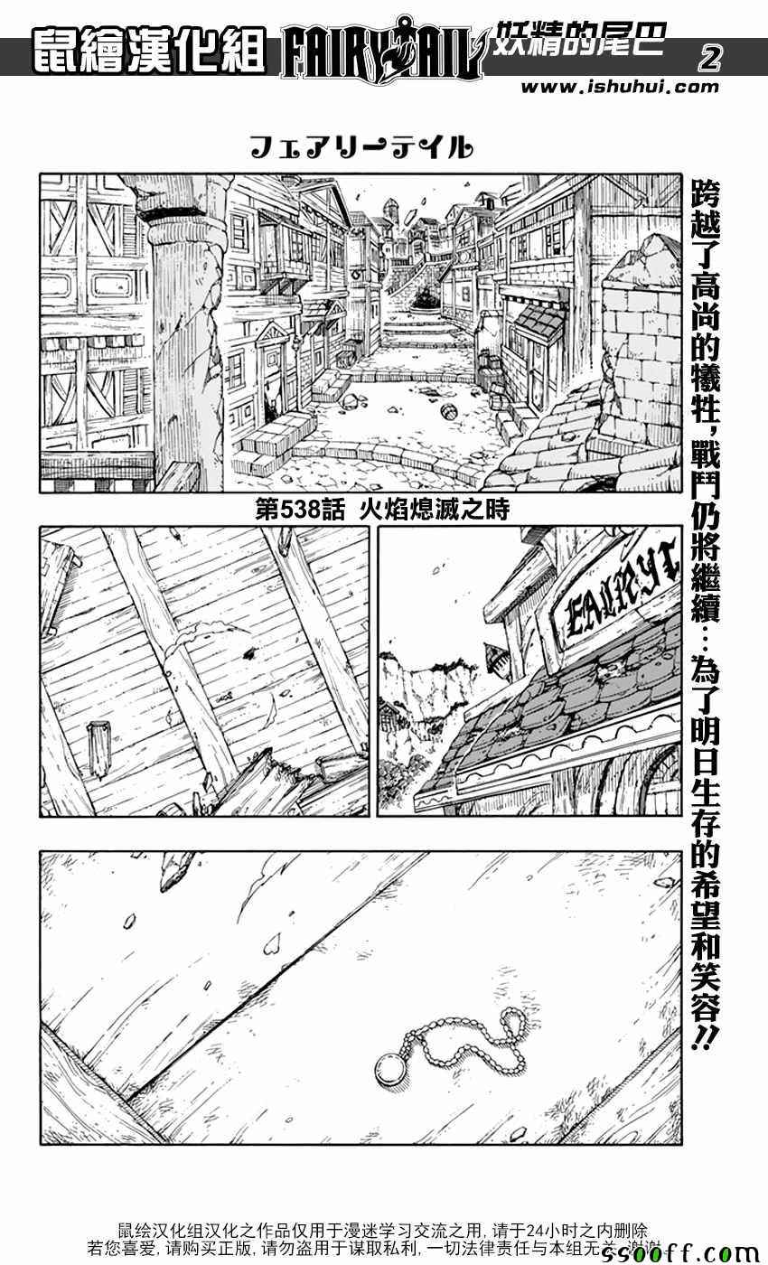 《妖精的尾巴》漫画最新章节第538话免费下拉式在线观看章节第【2】张图片