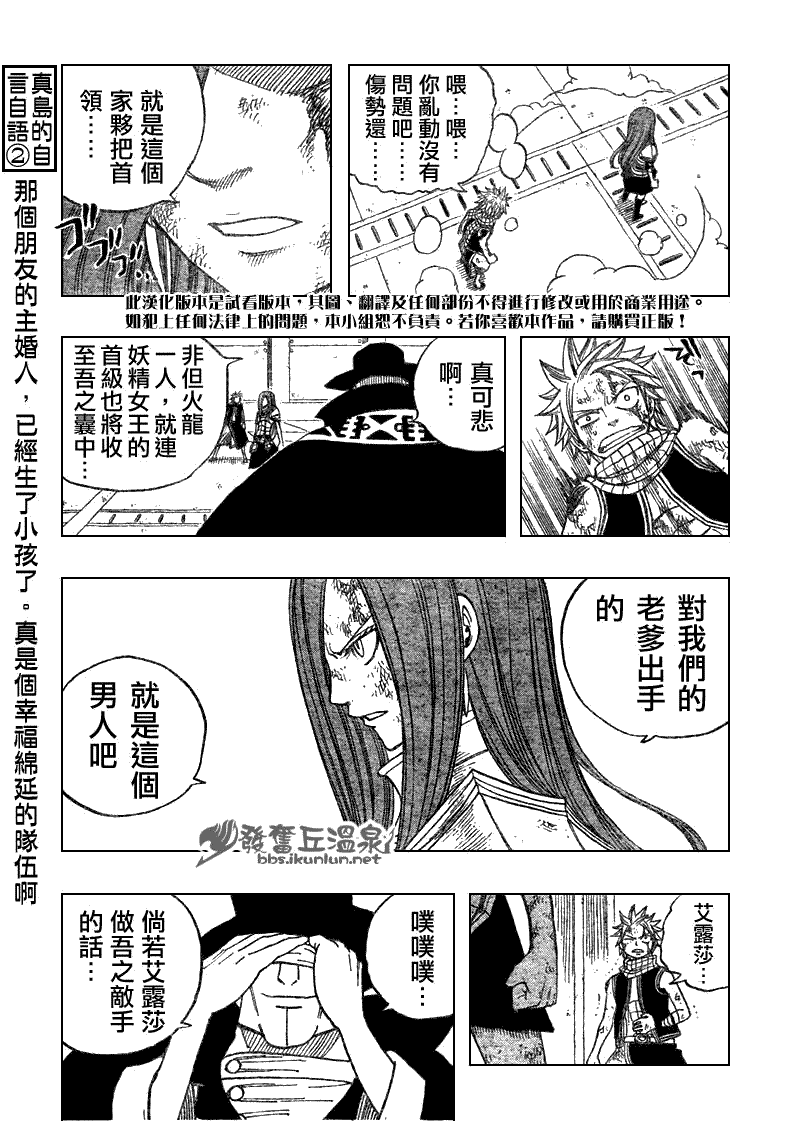 《妖精的尾巴》漫画最新章节第58话免费下拉式在线观看章节第【11】张图片