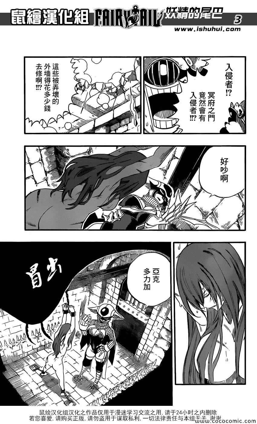 《妖精的尾巴》漫画最新章节第366话免费下拉式在线观看章节第【3】张图片