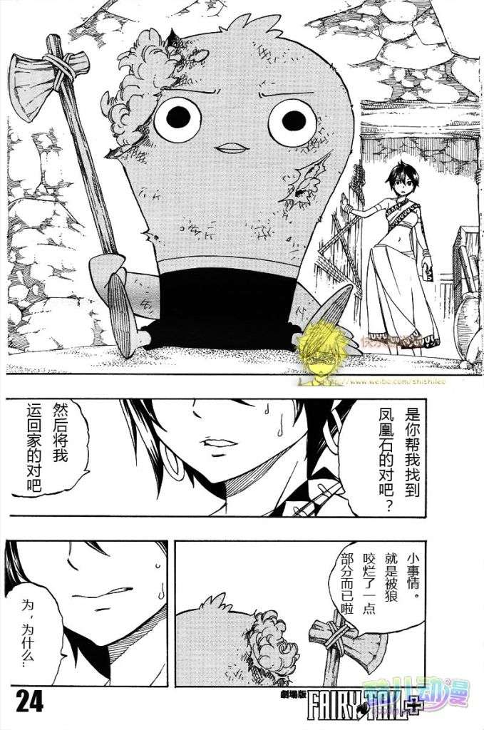 《妖精的尾巴》漫画最新章节fairy tail序章免费下拉式在线观看章节第【23】张图片