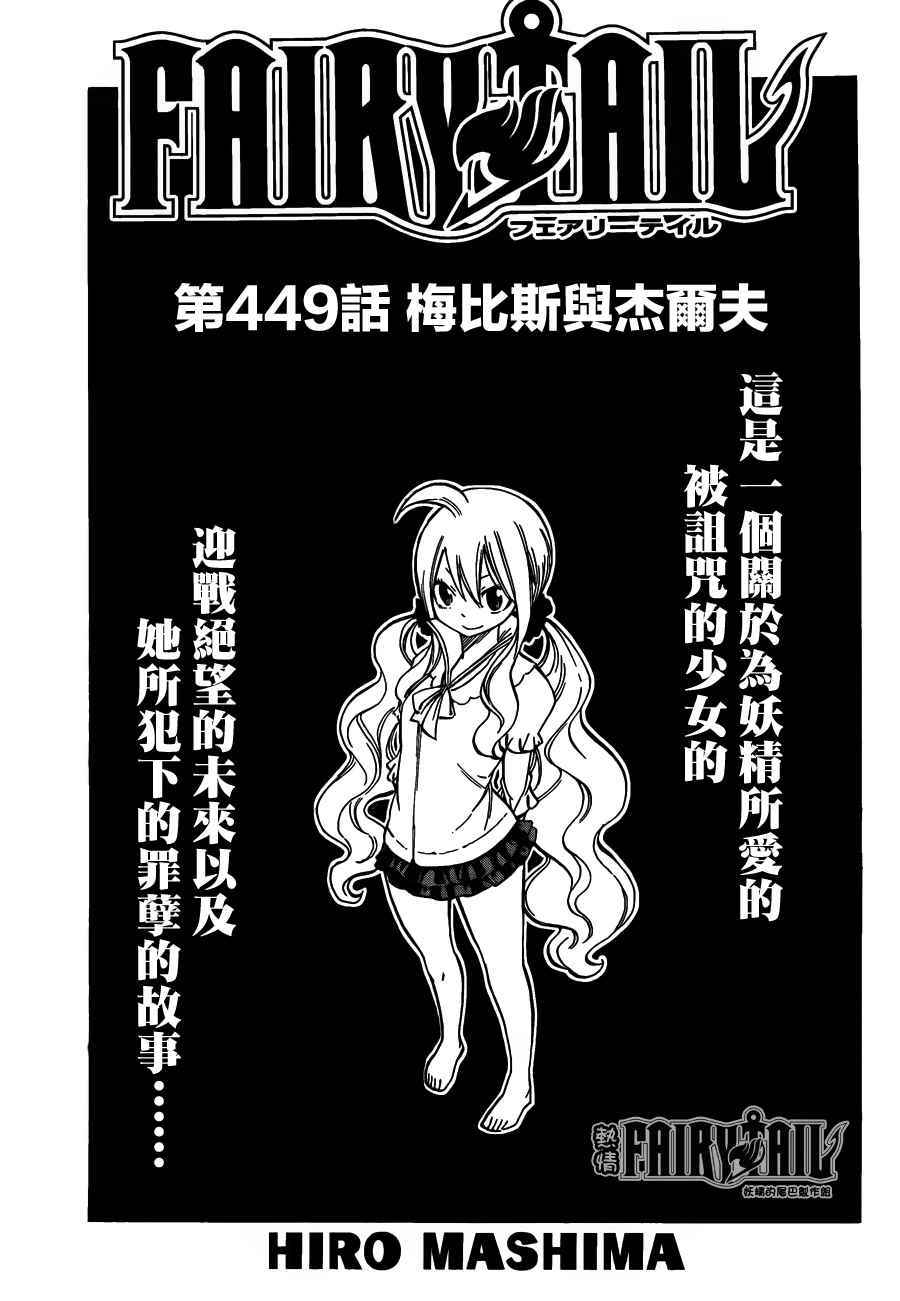 《妖精的尾巴》漫画最新章节第449话免费下拉式在线观看章节第【1】张图片