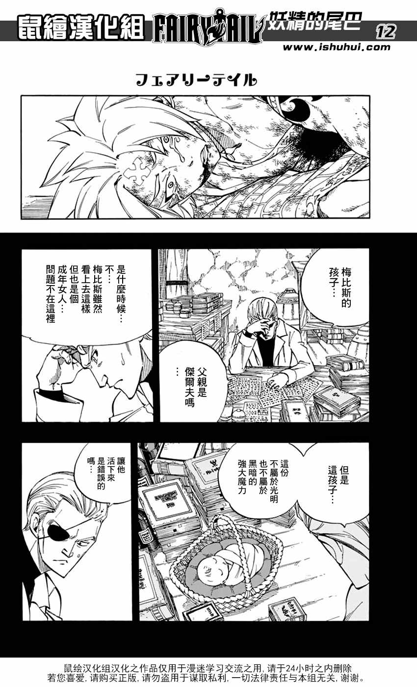 《妖精的尾巴》漫画最新章节第526话免费下拉式在线观看章节第【13】张图片