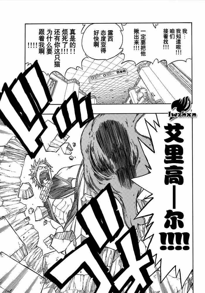 《妖精的尾巴》漫画最新章节第16话免费下拉式在线观看章节第【7】张图片