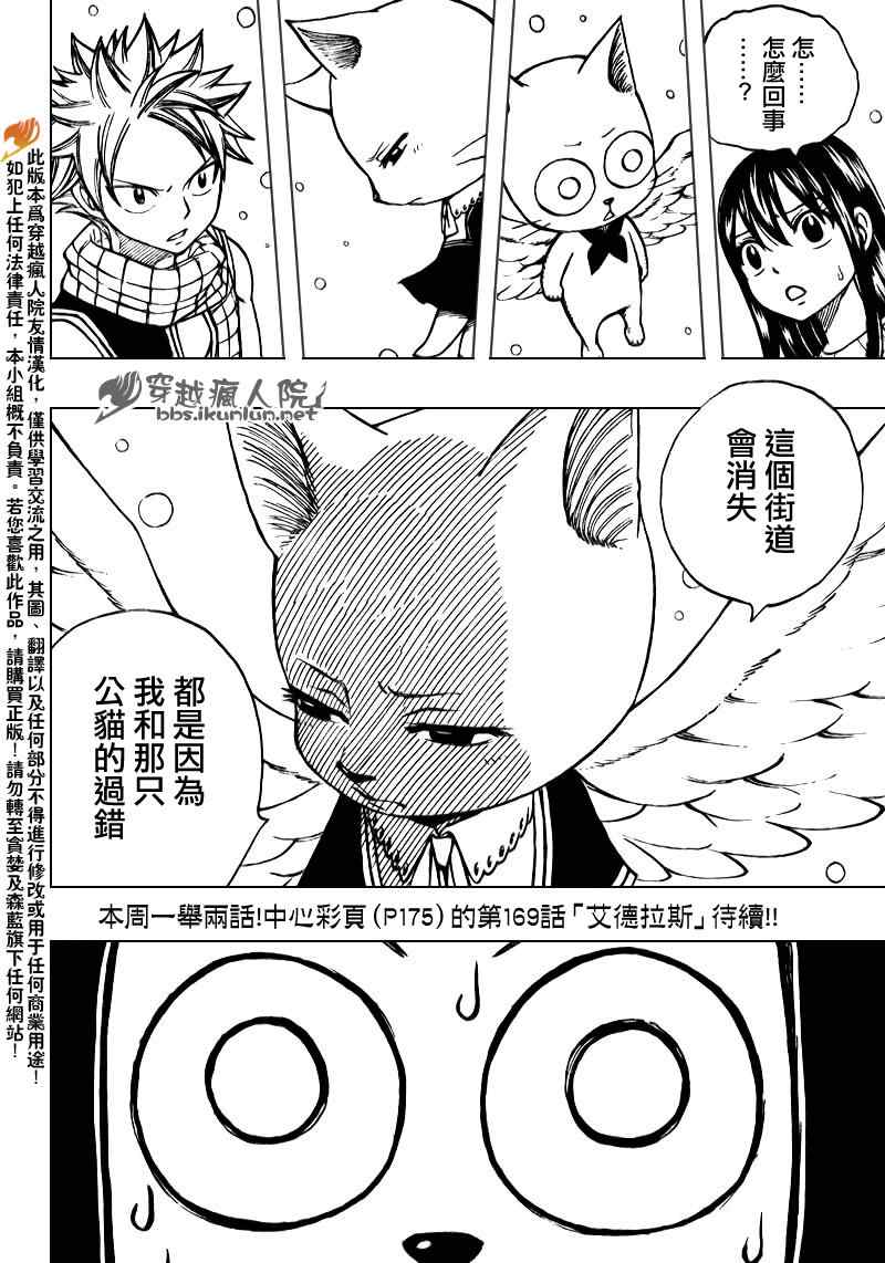 《妖精的尾巴》漫画最新章节第168话免费下拉式在线观看章节第【22】张图片