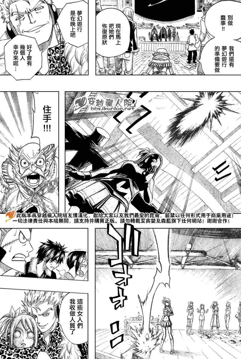 《妖精的尾巴》漫画最新章节第107话免费下拉式在线观看章节第【16】张图片