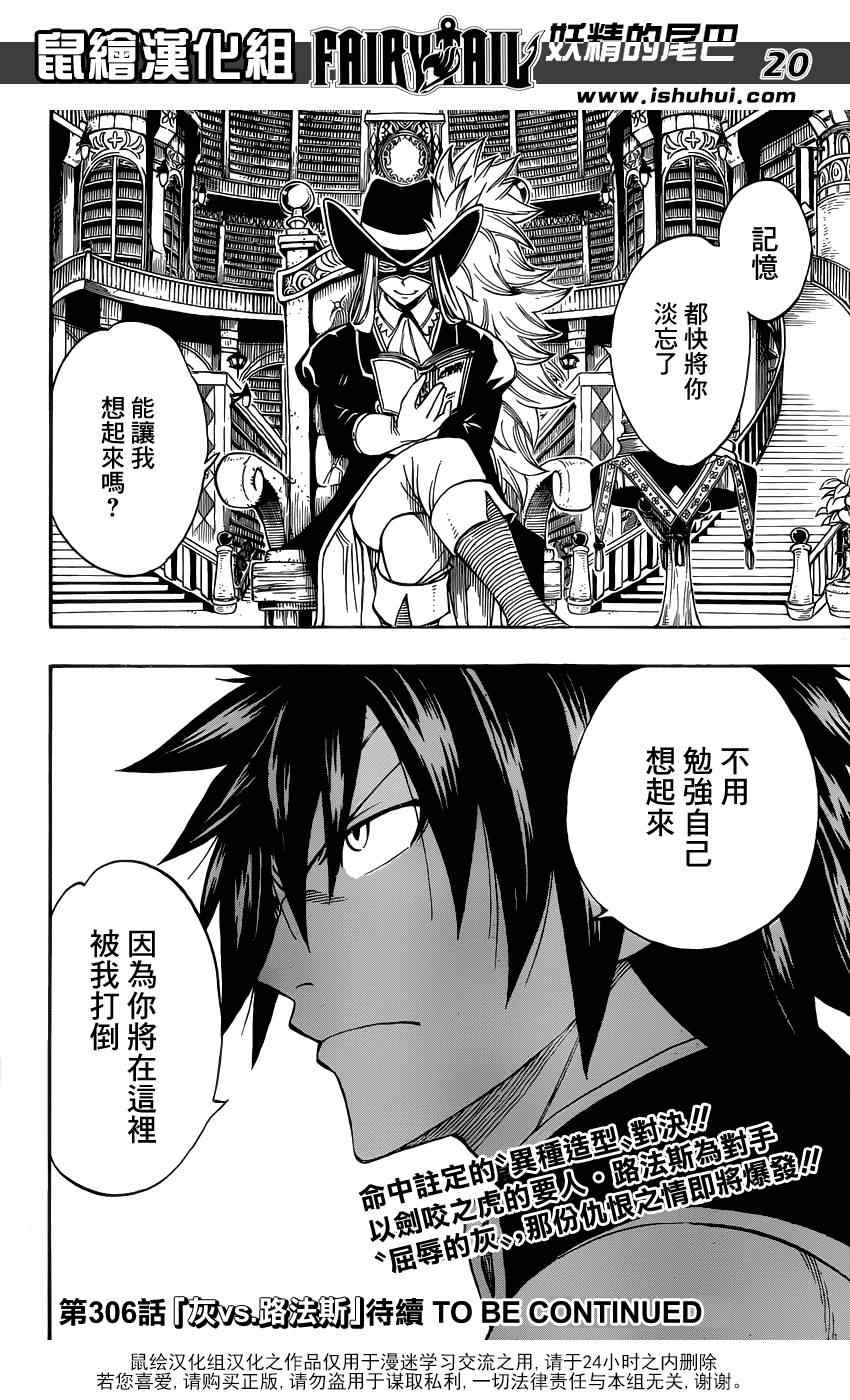 《妖精的尾巴》漫画最新章节第305话免费下拉式在线观看章节第【20】张图片