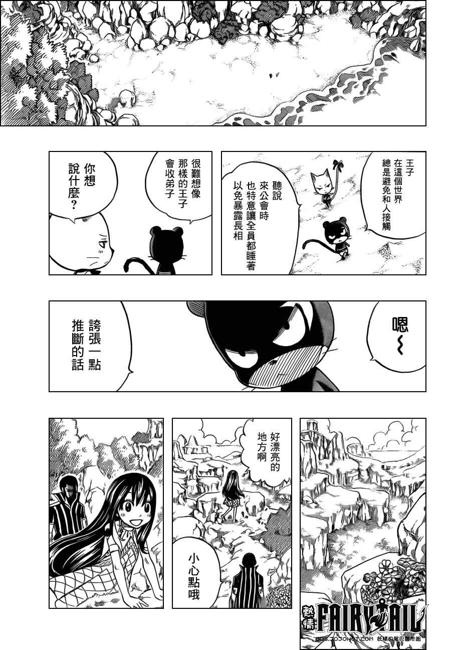 《妖精的尾巴》漫画最新章节第207话免费下拉式在线观看章节第【22】张图片