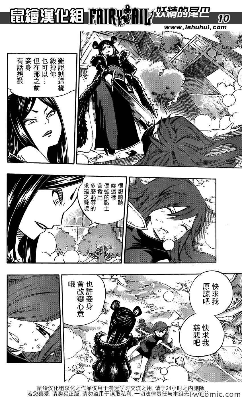 《妖精的尾巴》漫画最新章节第349话免费下拉式在线观看章节第【10】张图片