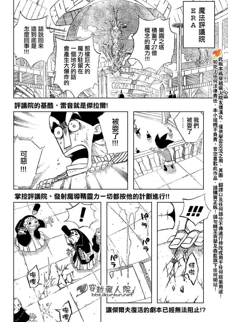 《妖精的尾巴》漫画最新章节第95话免费下拉式在线观看章节第【3】张图片