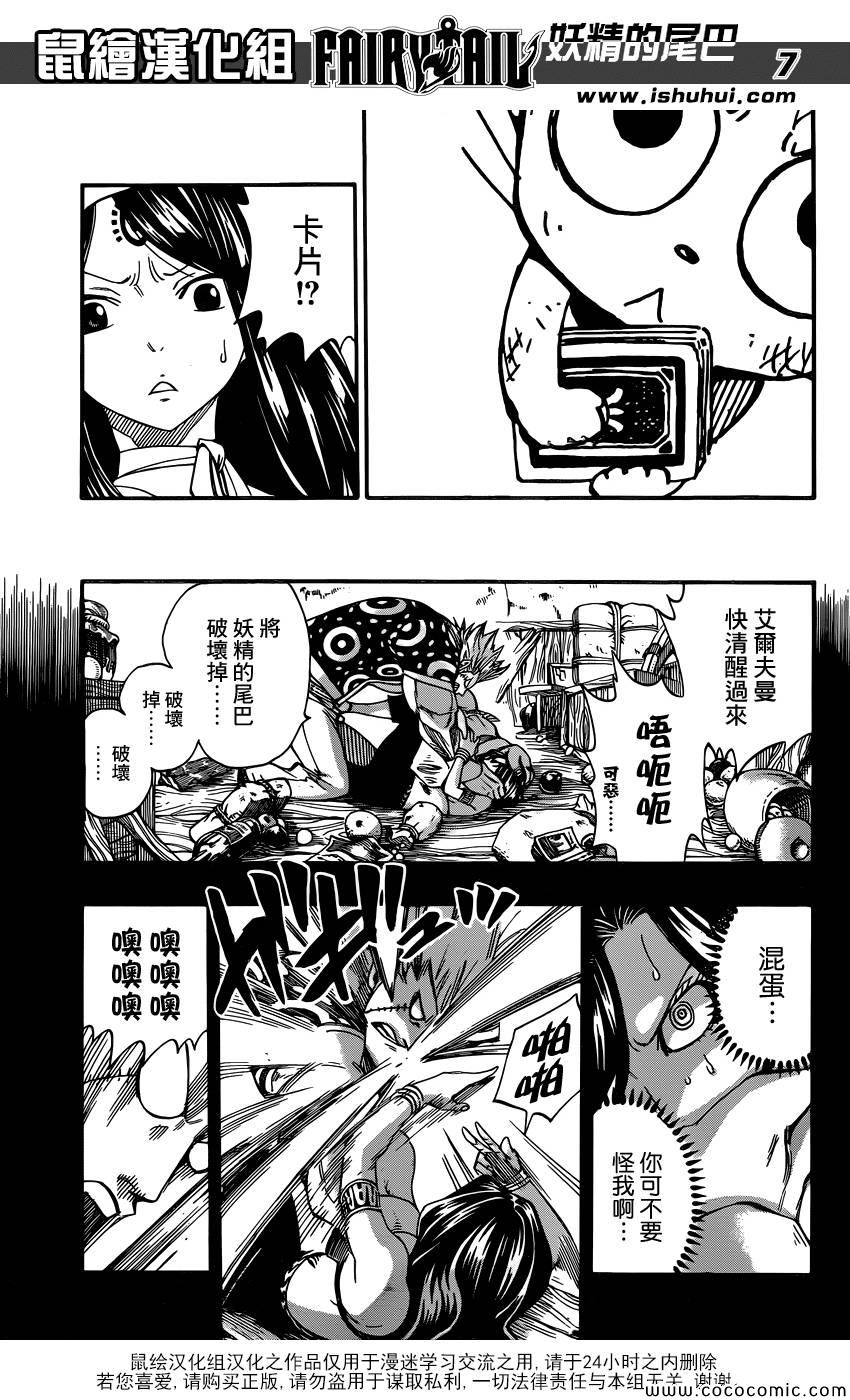 《妖精的尾巴》漫画最新章节第371话免费下拉式在线观看章节第【7】张图片