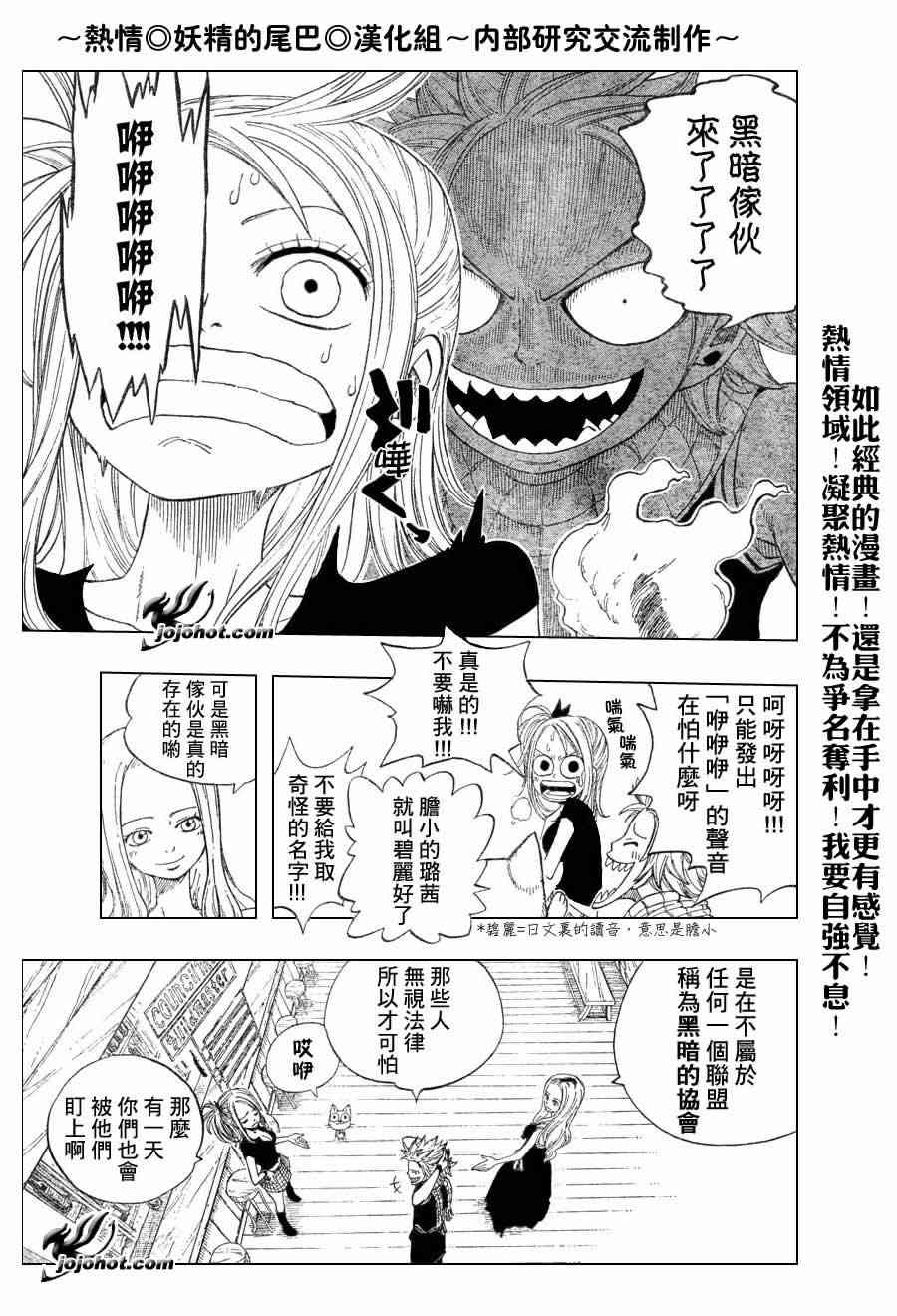 《妖精的尾巴》漫画最新章节第10话免费下拉式在线观看章节第【6】张图片