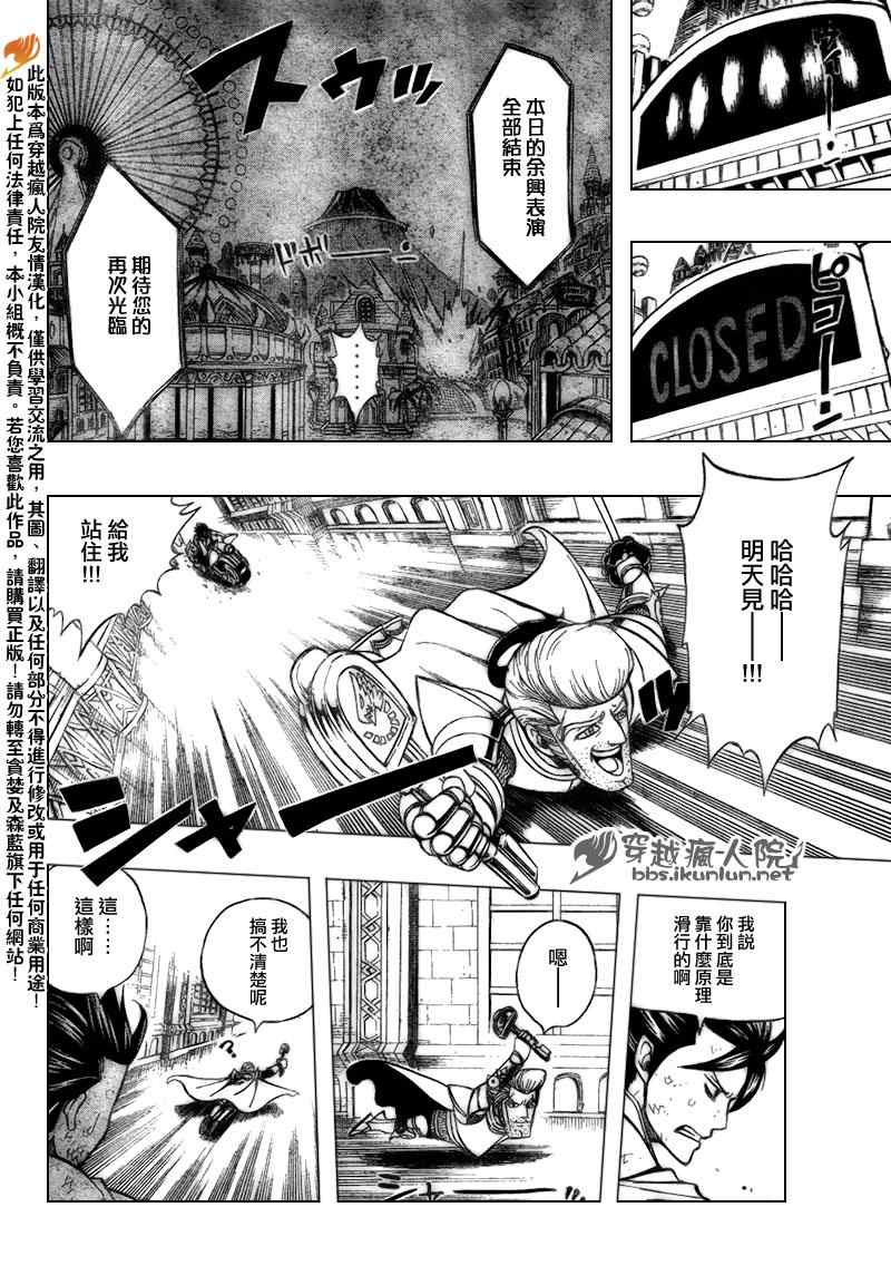 《妖精的尾巴》漫画最新章节第185话免费下拉式在线观看章节第【4】张图片