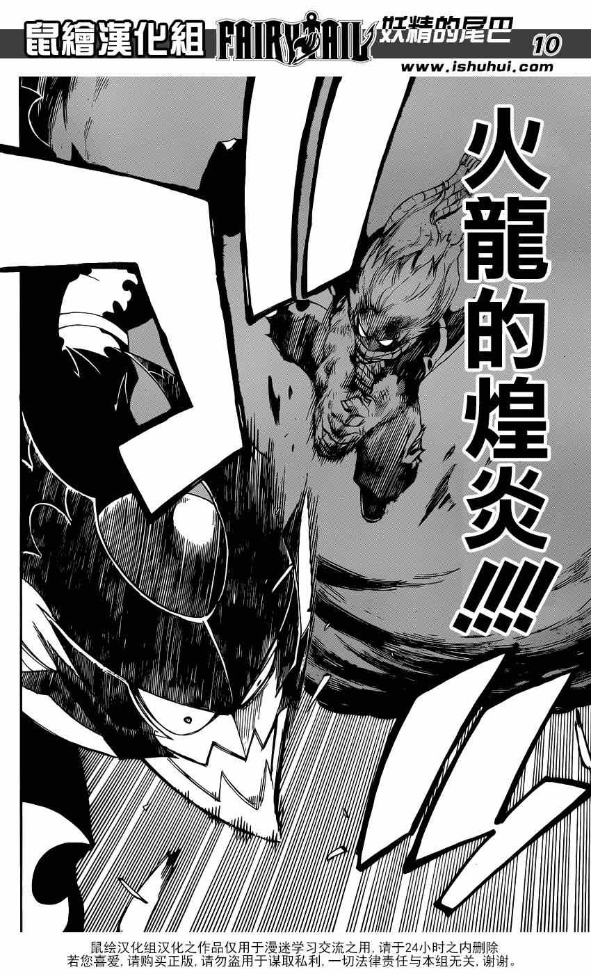 《妖精的尾巴》漫画最新章节第410话免费下拉式在线观看章节第【10】张图片