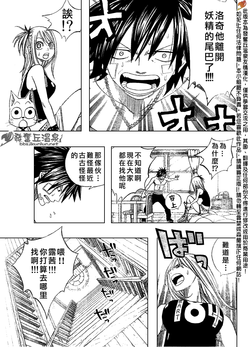 《妖精的尾巴》漫画最新章节第72话免费下拉式在线观看章节第【17】张图片