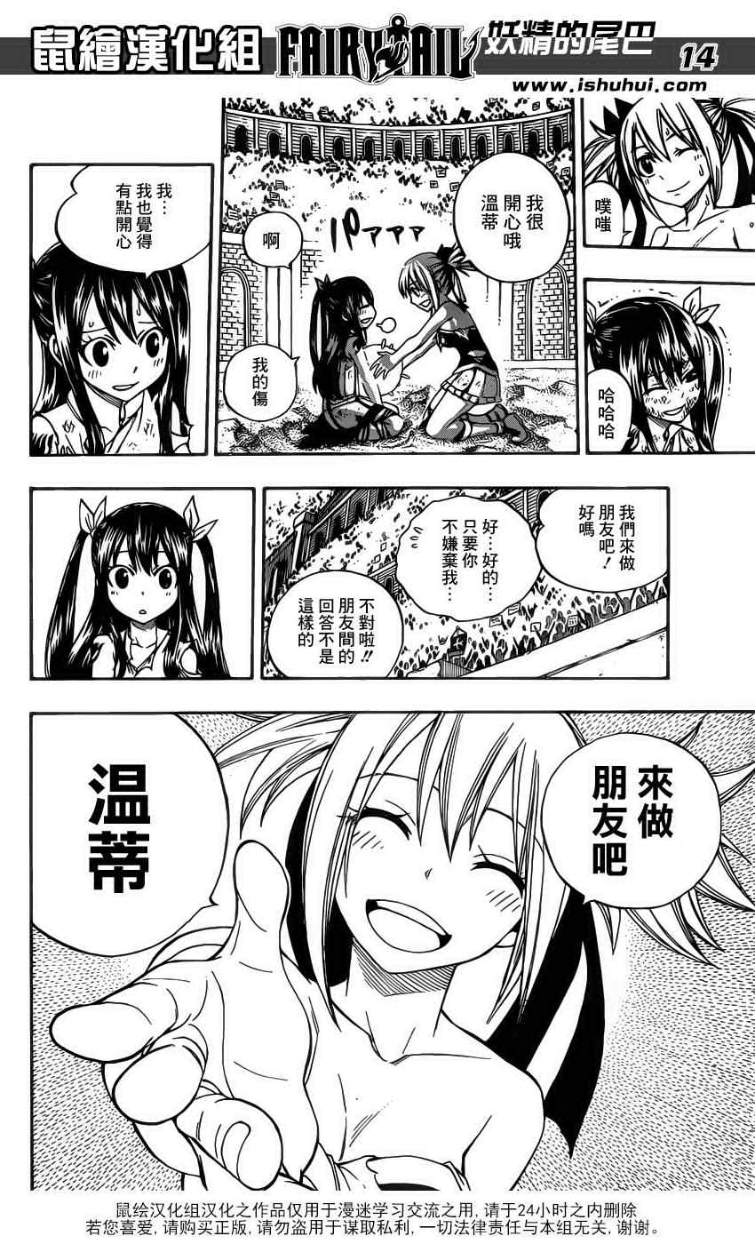 《妖精的尾巴》漫画最新章节第289话免费下拉式在线观看章节第【14】张图片